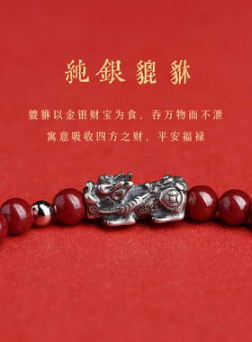 朱砂手串女细单圈s925银貔貅手链
