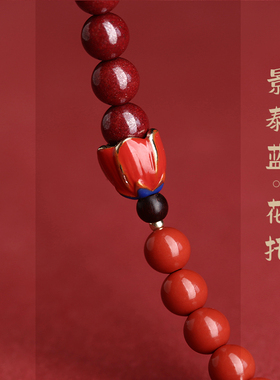 官方手串缘之固朱砂女本命年手串