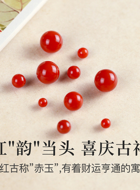 南红散珠天然满肉南红单珠子手串