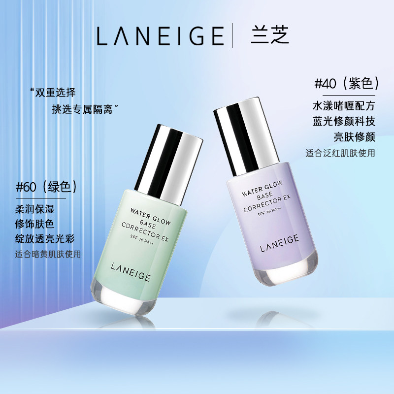 laneige /兰芝水光隔离遮瑕防晒霜 兰芝闪烁星耀隔离/妆前
