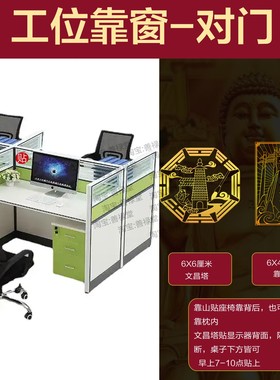 坐位头顶有横梁管道正对办公室工作位柱子角相对门窗靠山石敢当贴