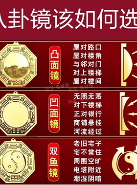 黄铜住宅大门八卦镜凸镜挂件