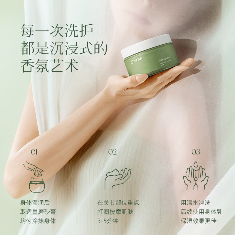  气味探索身体磨砂