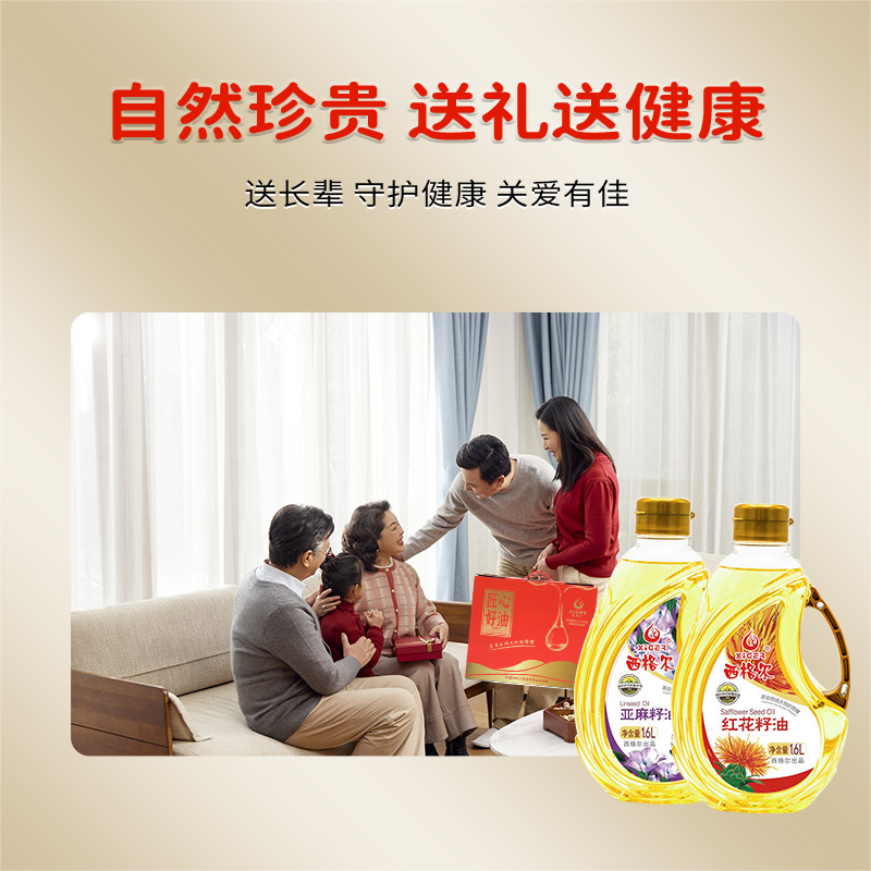 新疆红花籽油1.6L+亚麻籽油1.6L黄金搭档送礼老人健康营养好品质