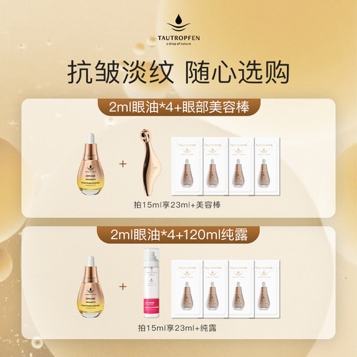 【官方正品】天露芬面部赋活油眼部抗皱精华油滋润保湿护肤油淡纹 - 图1