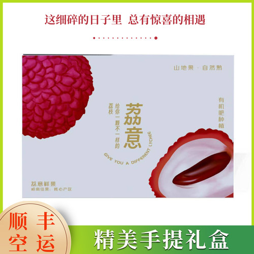 妃子笑荔枝老树大果新鲜现摘当季新鲜水果4斤整箱顺丰空运送礼 - 图2