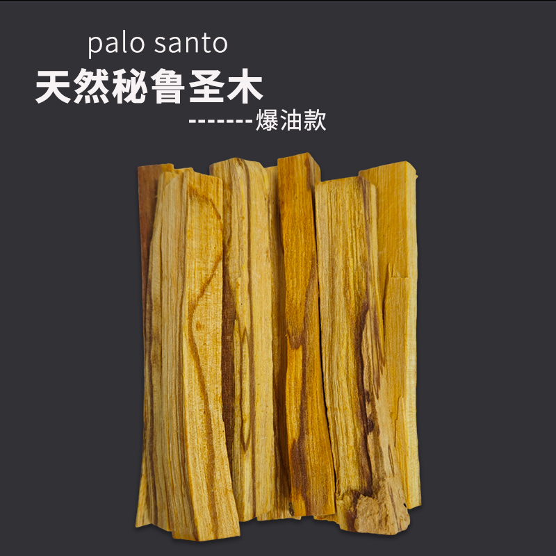 秘鲁圣木原木条香薰净化空间palo santo瑜伽馆家用室内非檀香 - 图1