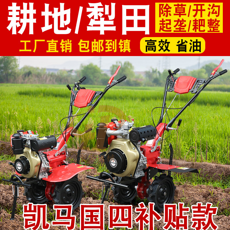 National IV subsidy Kaima micro tillage machine