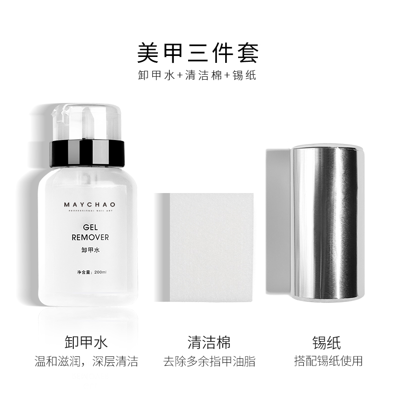 美潮卸甲水不伤甲不伤手按压瓶专业甲油胶专用清洁水洗甲水美甲店