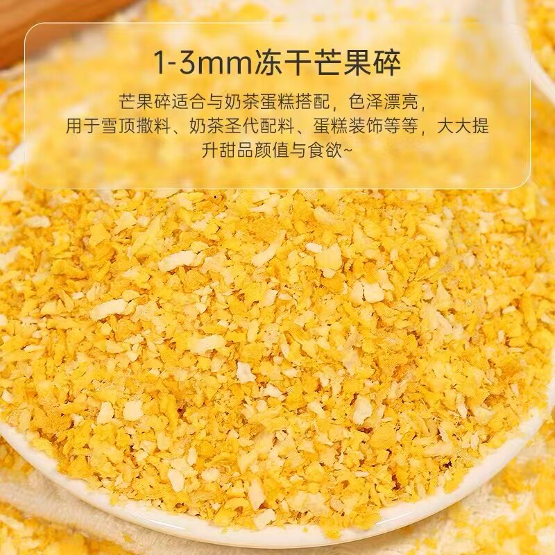 冻干芒果碎粒脆丁1kg芒果干芒果粉蛋糕奶茶雪顶装饰烘焙原料商用