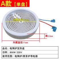 Electric pottery stove tea stove accessories 12CM1000W heating pan electric pottery tea stove tray heating wire stove core heating pan A section