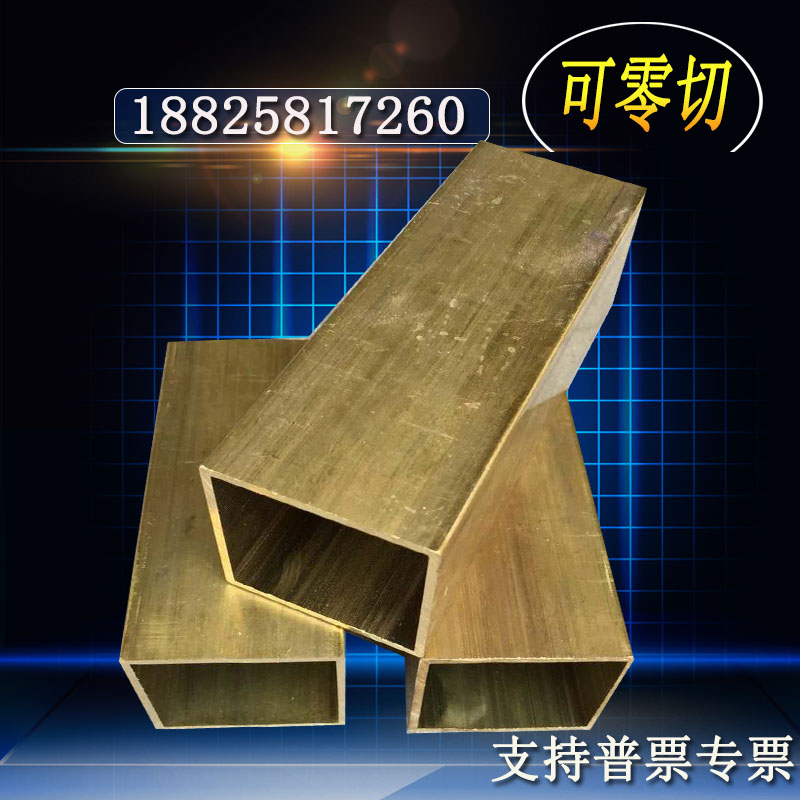 黄铜方管 四方铜管 方形铜管 矩形铜管 黄铜扁管 可加工订做零切 - 图0