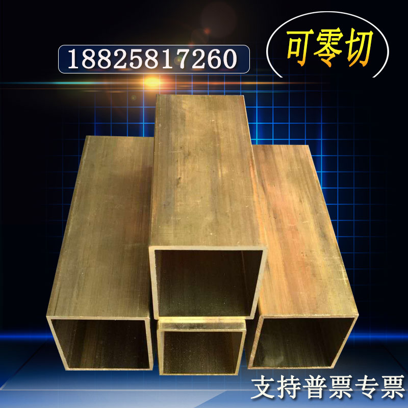 黄铜方管 四方铜管 方形铜管 矩形铜管 黄铜扁管 可加工订做零切 - 图2