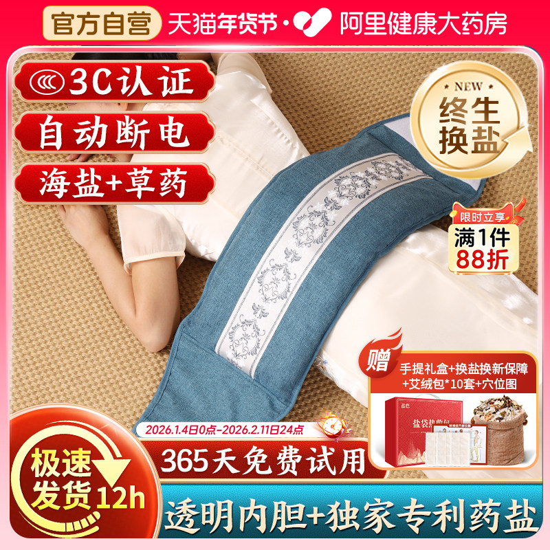 电加热海盐袋热敷包粗盐包理疗袋子艾灸颈椎腰带护肩膝盖全身通用,淘宝优惠券,粉丝福利购,淘宝优惠卷