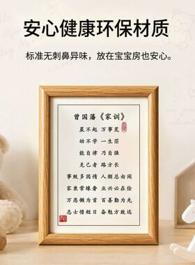 曾国藩家训家规晨不起万事荒字画摆件木质客厅家居励志书法桌装饰
