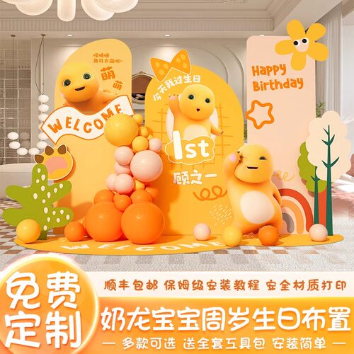 奶龙主题生日布置场景装饰周岁礼宝宝宴氛围感仪式派对背景墙kt板 - 图0