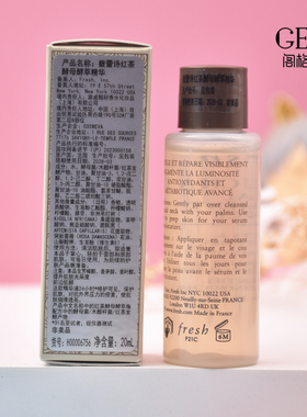 专柜Fresh馥蕾诗红茶水紧致盈透精华水液中小样20ml酵母保湿紧致