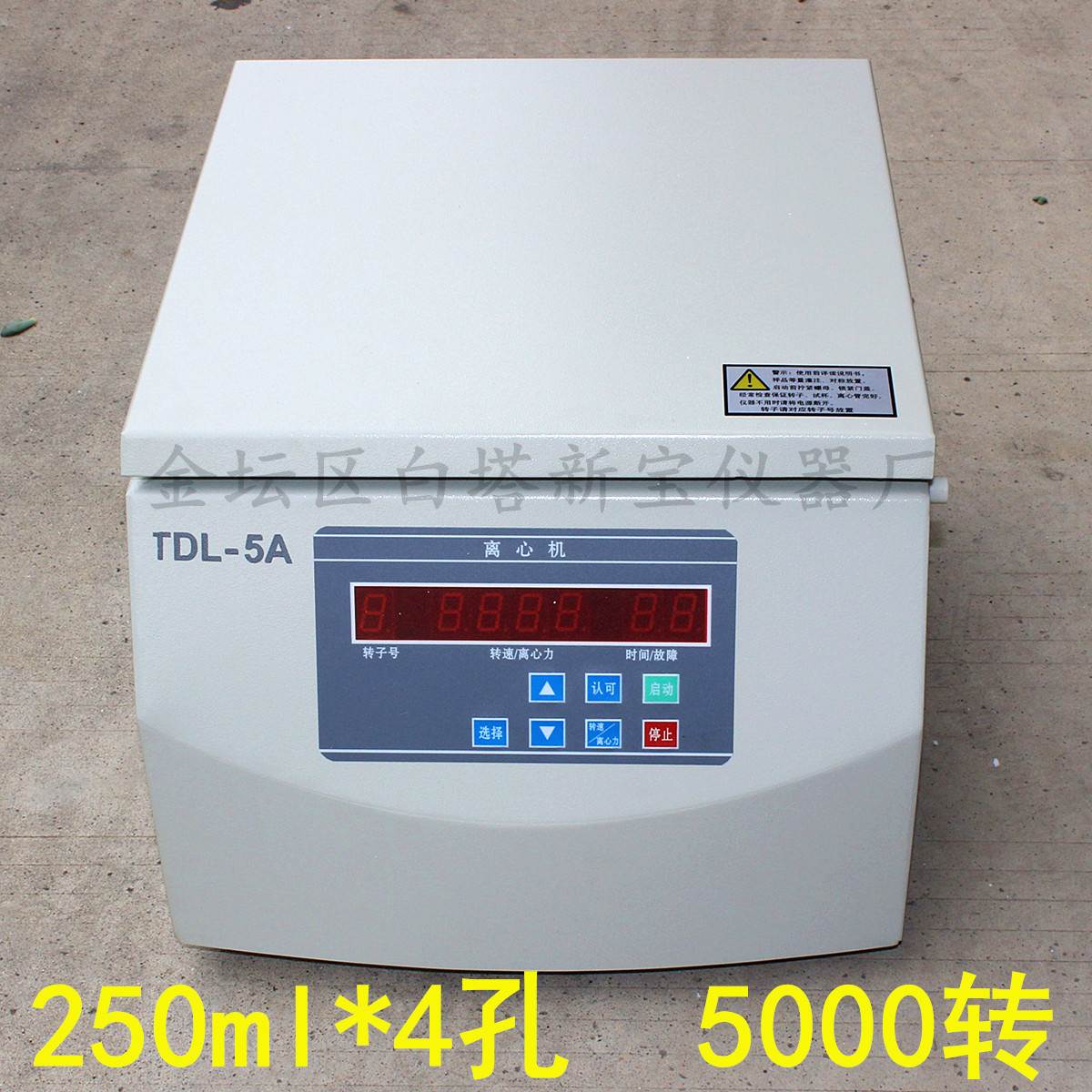 TDL-5A大容量离心机 100/250ml/500ml*4 5ml*16 10ml*32孔 水平 - 图1