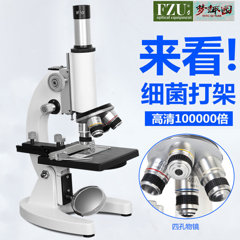 显微镜初中考小学生科学实验光学生物家用电子专业级器材台式生日礼物儿童益智玩具高中大学科研用可看细菌 - 图3