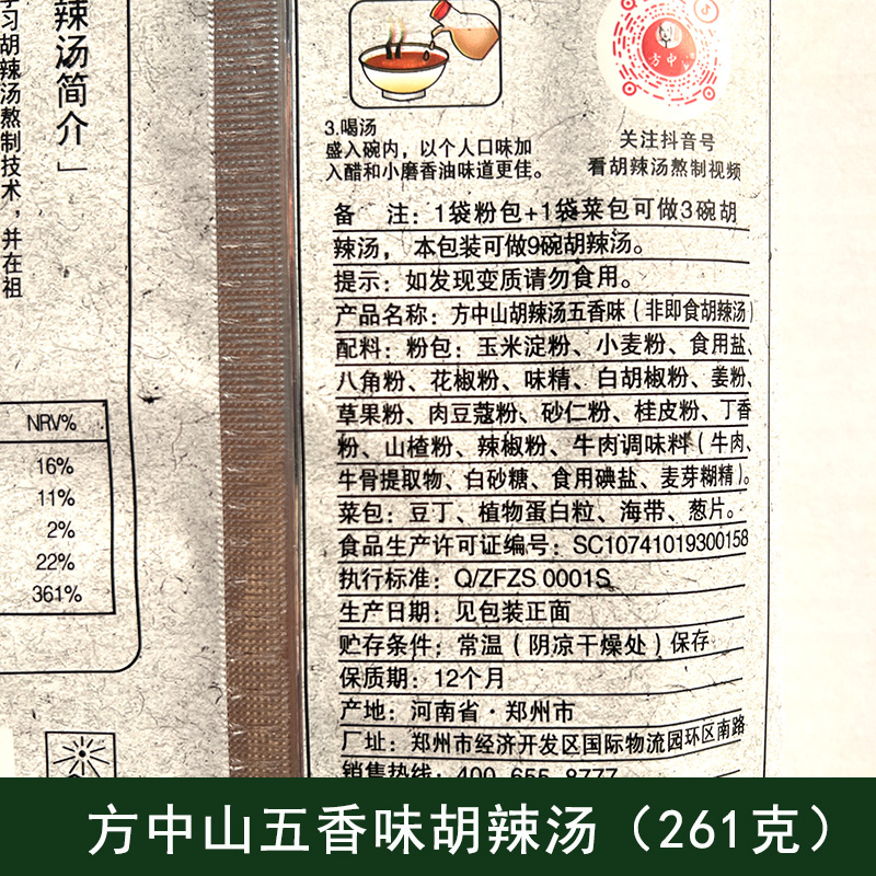 方中山胡辣汤五香味整箱2610g 河南特产逍遥镇清真胡辣汤速食汤