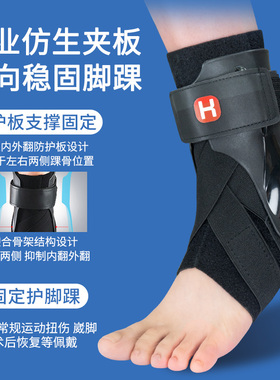 运动扭伤防崴脚骨折关节劳损护踝