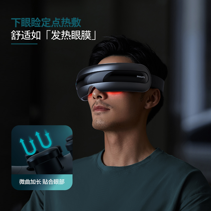 飞利浦眼部按摩器可视眼罩气囊护眼仪器缓解眼疲劳干涩送礼礼物