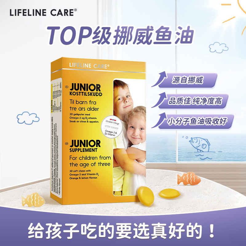 挪威专业母婴品牌，Lifeline Care 生命力伽 儿童鱼油果冻DHA 30粒