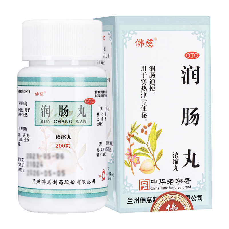 官方正品佛慈润肠丸浓缩丸200丸火麻仁润肠通便实热便秘肠胃湿热_佛慈医药旗舰店_OTC药品/国际医药-第2张图片-提都小院