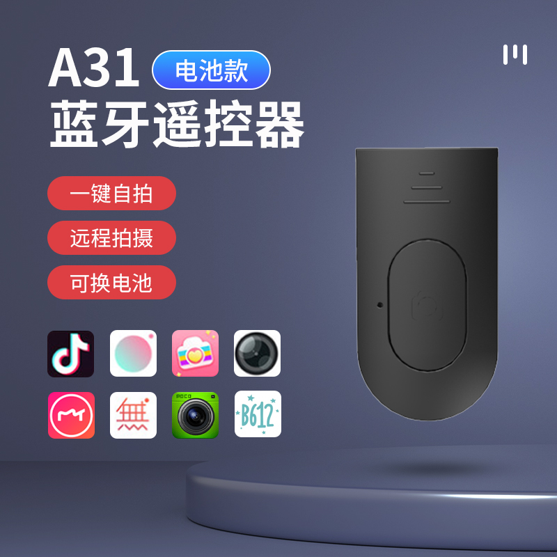 叠品A21S  A21P   A35  A36  A55  A66蓝牙遥控器 - 图1