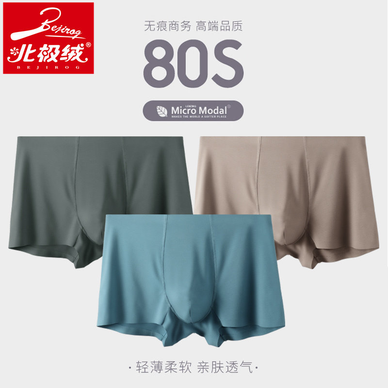 北极绒80支莫代尔男士夏季四角裤 北极绒千汇男平角内裤