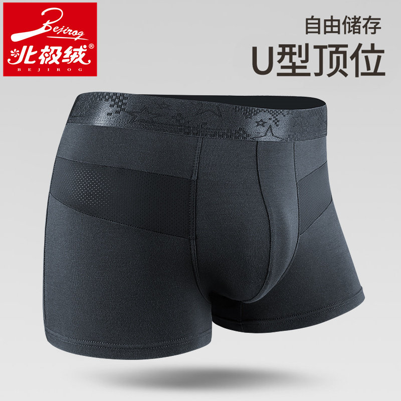 北极绒冰丝网孔男透气夏季薄平角裤 北极绒千汇男平角内裤