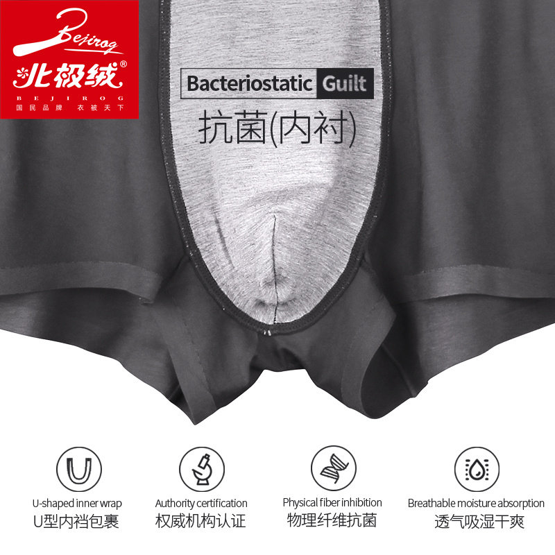 北极绒无痕男士莫代尔平角裤头短裤 北极绒千汇男平角内裤