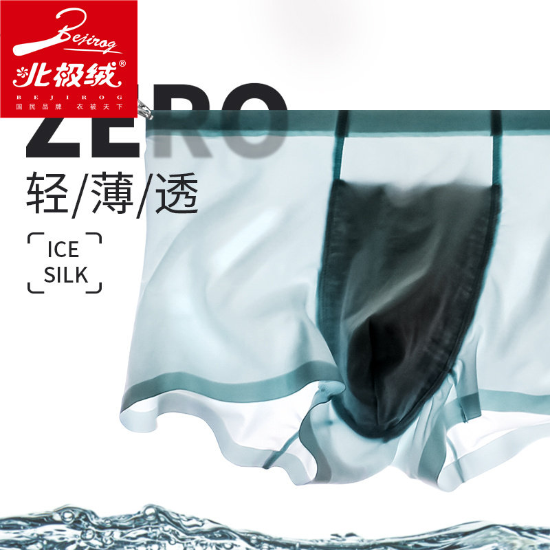 北极绒男平角裤冰丝无痕四角头短裤 北极绒千汇男平角内裤