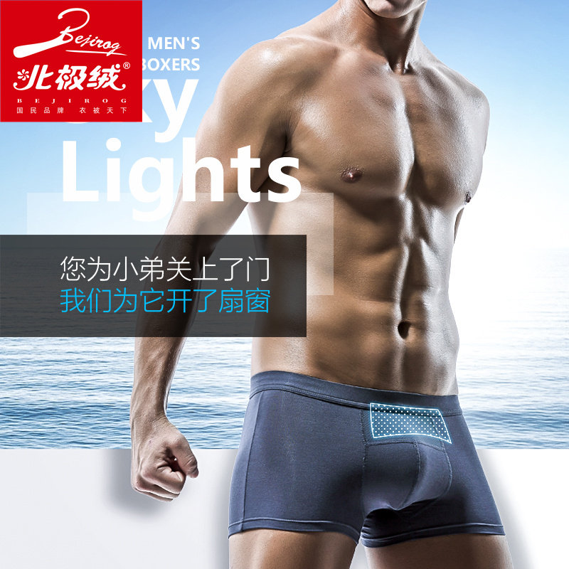 北极绒枪弹式分离男阴囊托平角裤 北极绒千汇男平角内裤