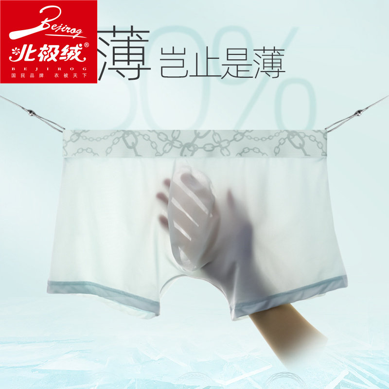 北极绒男冰丝3d冲模底裆透气底裤头 北极绒千汇男平角内裤