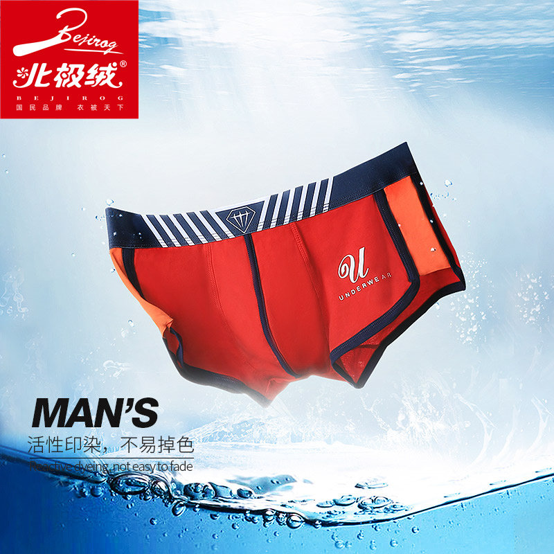 北极绒棉质平角裤潮流男生舒适短裤 北极绒千汇男平角内裤