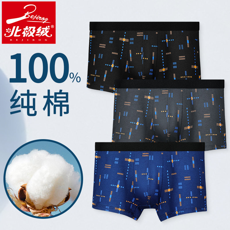 北极绒男士纯棉平角裤头透气短裤 北极绒千汇男平角内裤