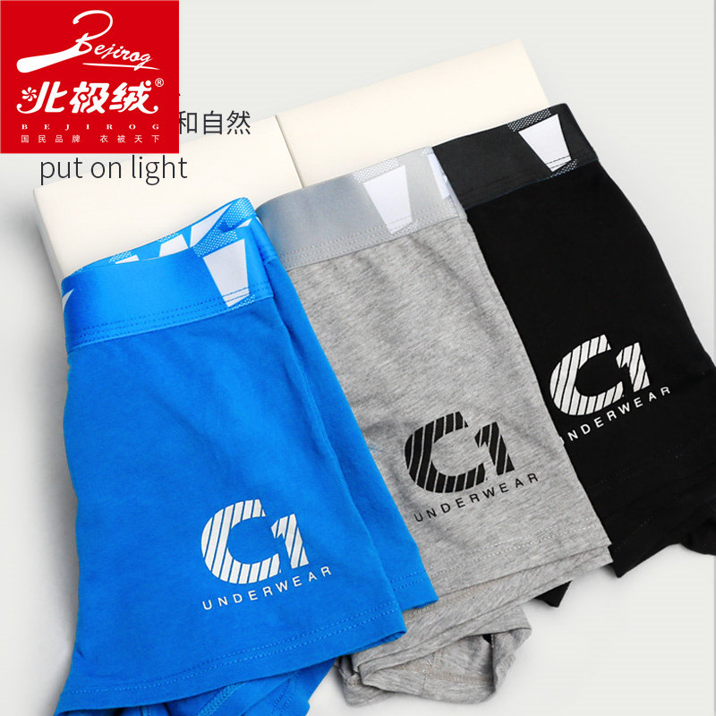 北极绒棉质男生潮流男士透气底裤头 北极绒千汇男平角内裤