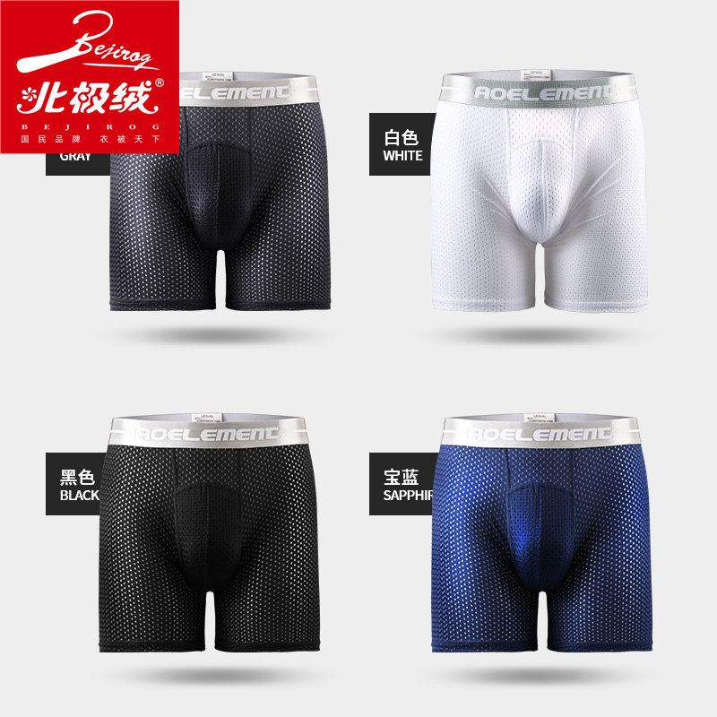 北极绒男士加长防磨腿冰丝平角裤衩 北极绒千汇男平角内裤