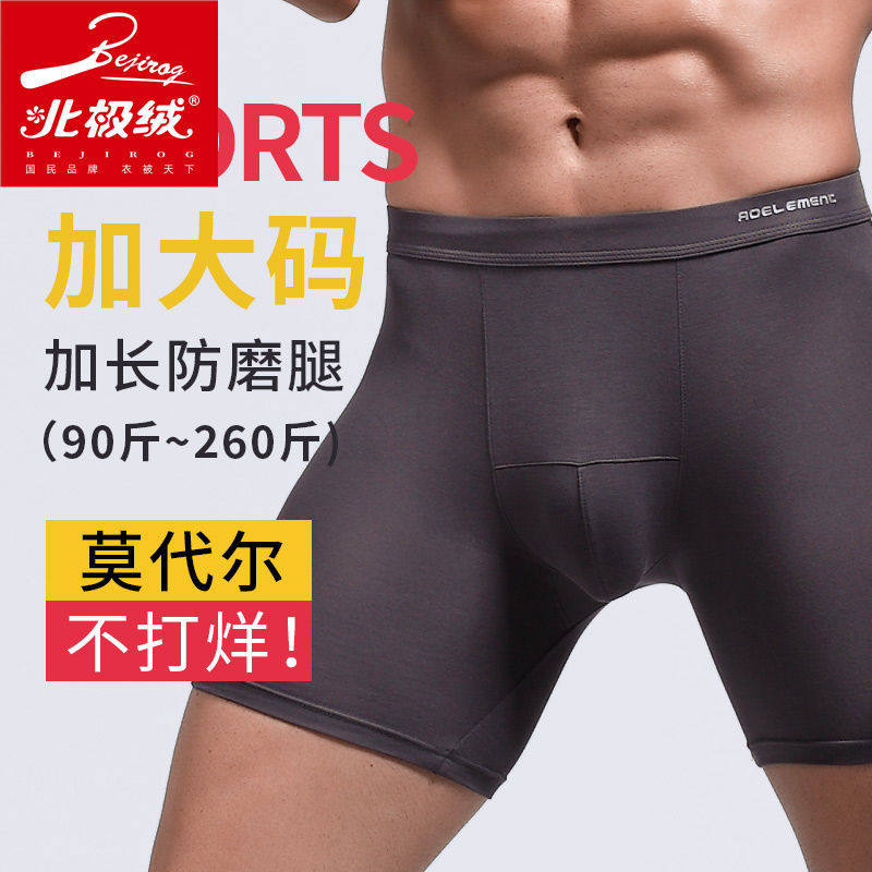 北极绒男士运动加长腿平角休闲裤 北极绒千汇男平角内裤
