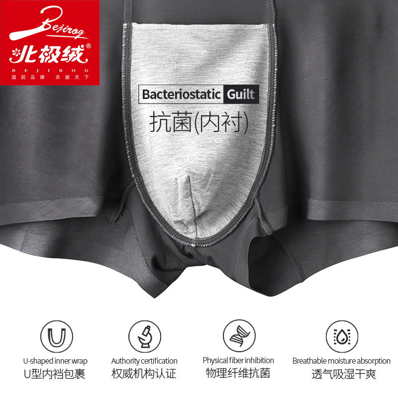 北极绒无痕舒适莫代尔平角裤头短裤 北极绒千汇男平角内裤