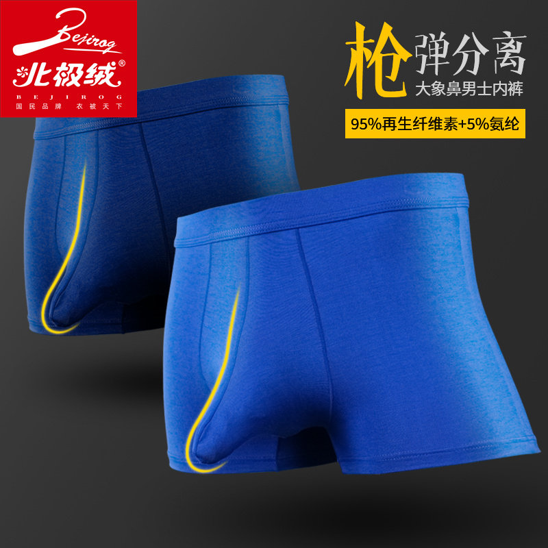 北极绒3条装男士枪弹分离平角裤 北极绒千汇男平角内裤