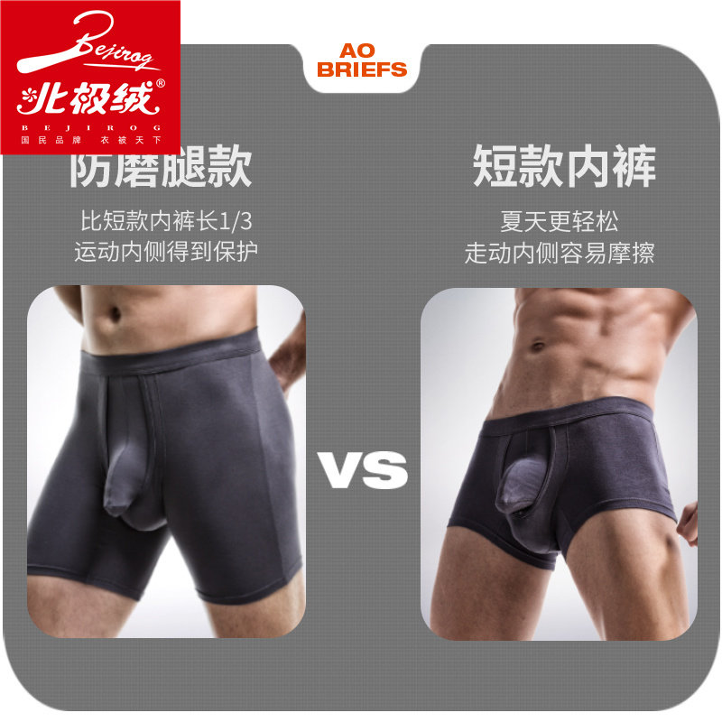 北极绒男士加长运动枪弹式分离内裤 北极绒千汇男平角内裤