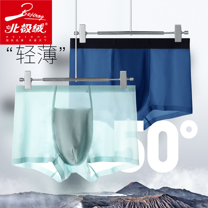 北极绒男平角裤冰丝无痕四角头短裤 北极绒千汇男平角内裤