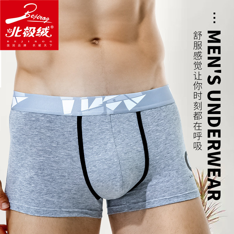 北极绒棉质男生潮流男士透气底裤头 北极绒千汇男平角内裤