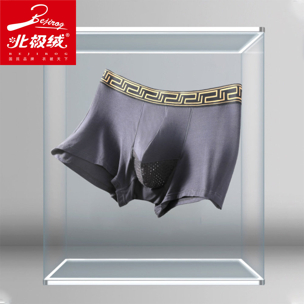 北极绒男士大象鼻子阴囊托四角裤衩 北极绒千汇男平角内裤