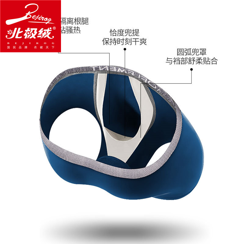 北极绒男士枪弹式分离u凸四角裤头 北极绒千汇男平角内裤