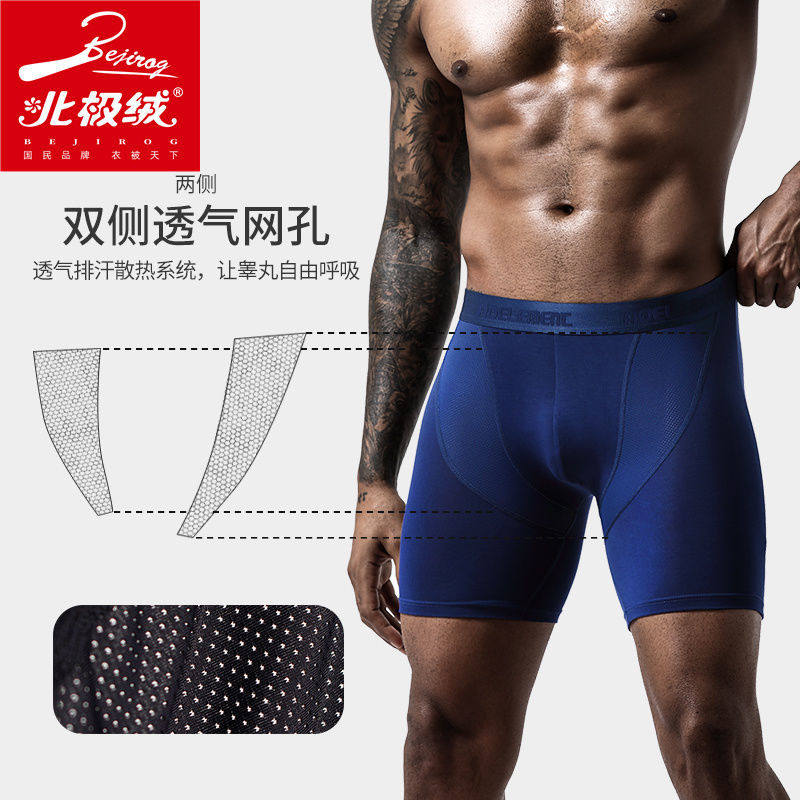 北极绒运动男士防磨腿透气平角裤 北极绒千汇男平角内裤