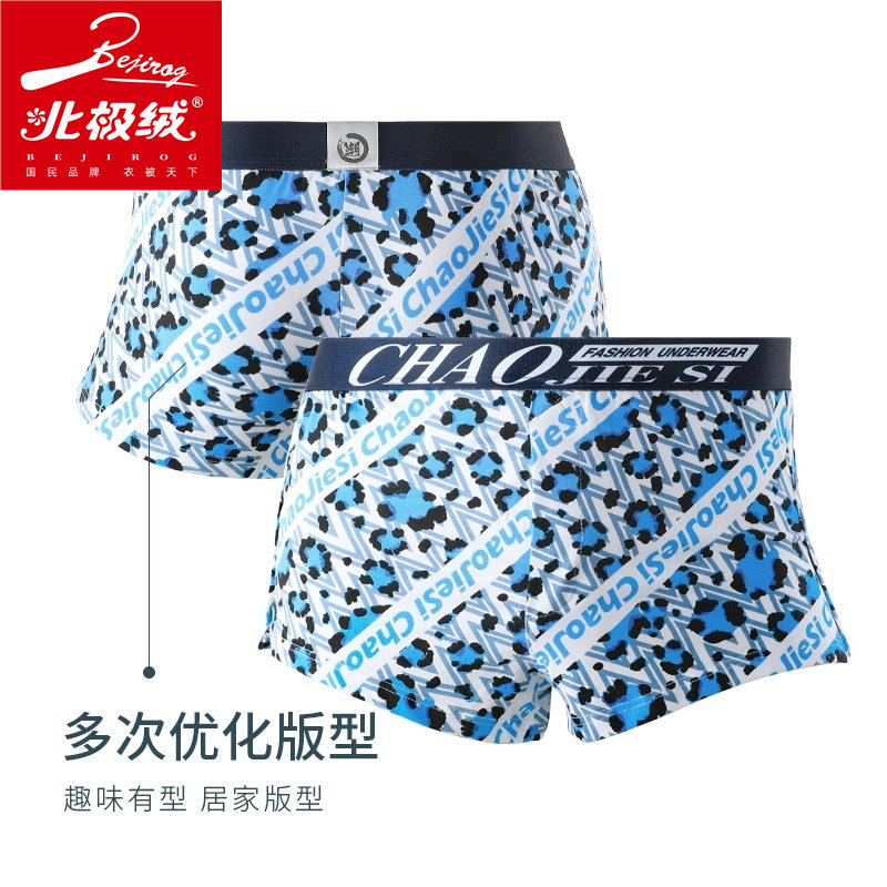 北极绒四角裤棉质男生潮流透气短裤 北极绒千汇男平角内裤