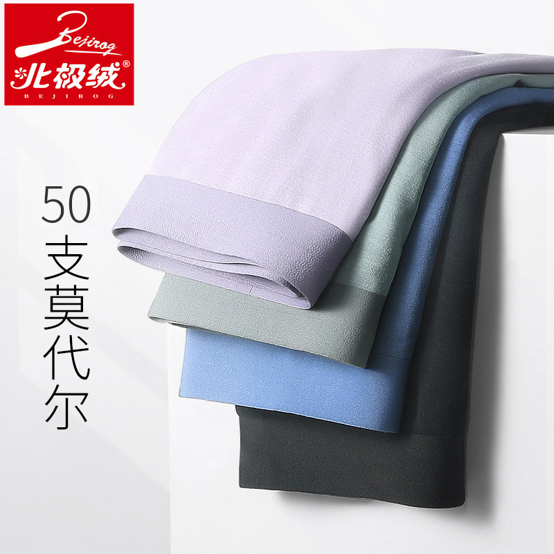 北极绒3条装50支莫代尔男士四角裤 北极绒千汇男平角内裤